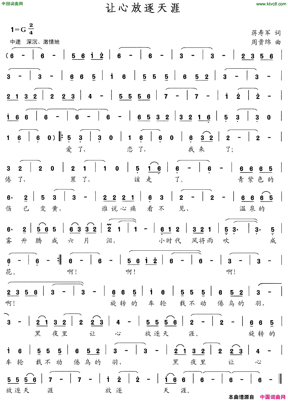让心放逐天涯蒋寿军词周贵绵曲简谱