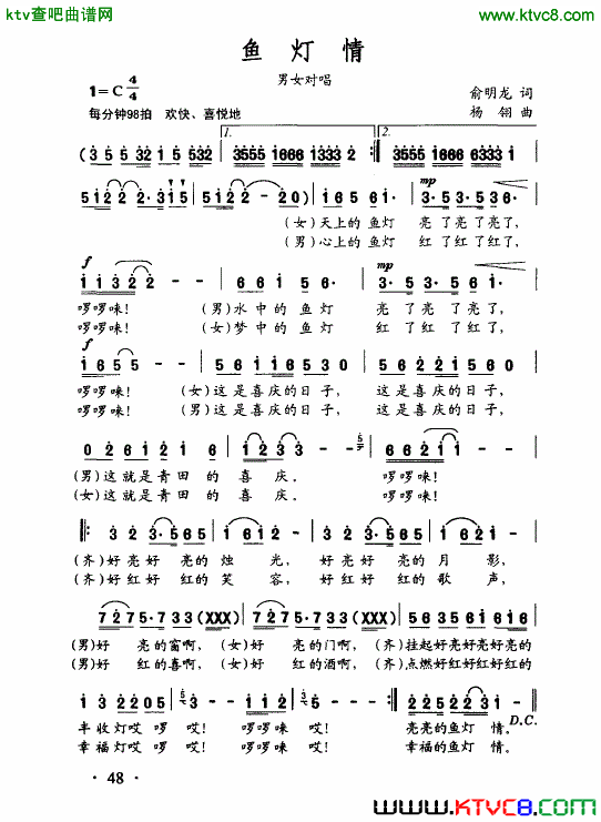鱼灯情简谱