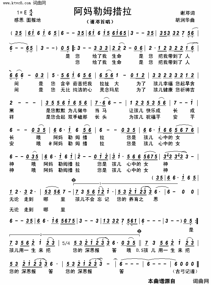 阿妈勒姆措啦简谱