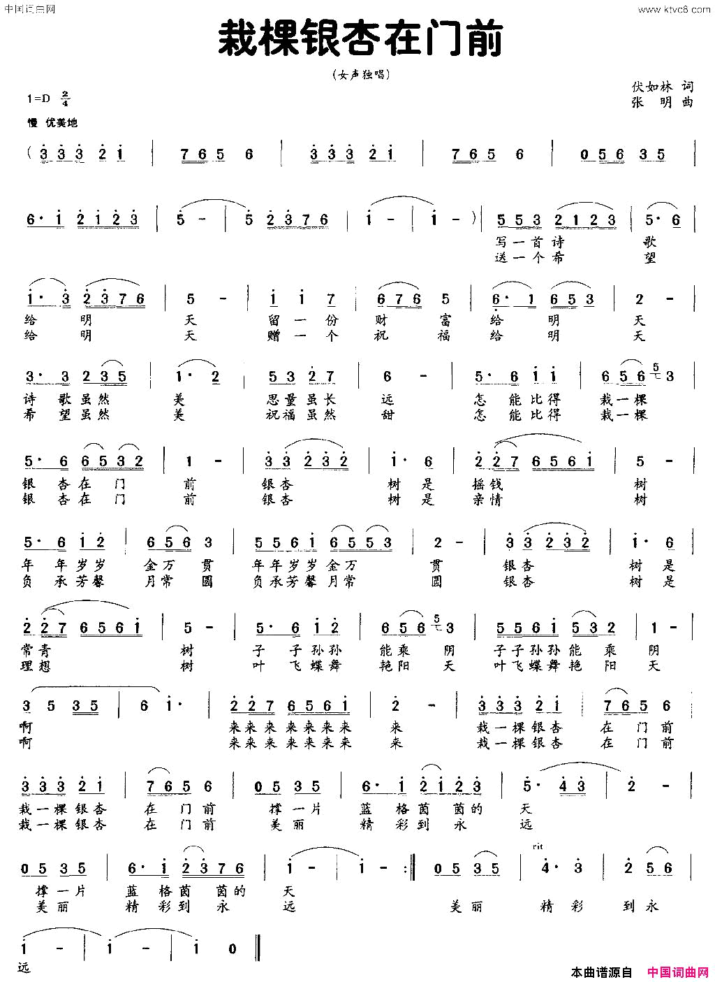 栽棵银杏在门前简谱