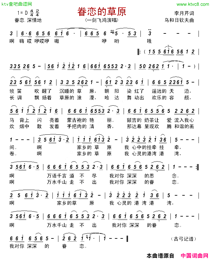 眷恋的草原简谱_一剑飞鸿演唱_李月芹/乌和日钦夫词曲