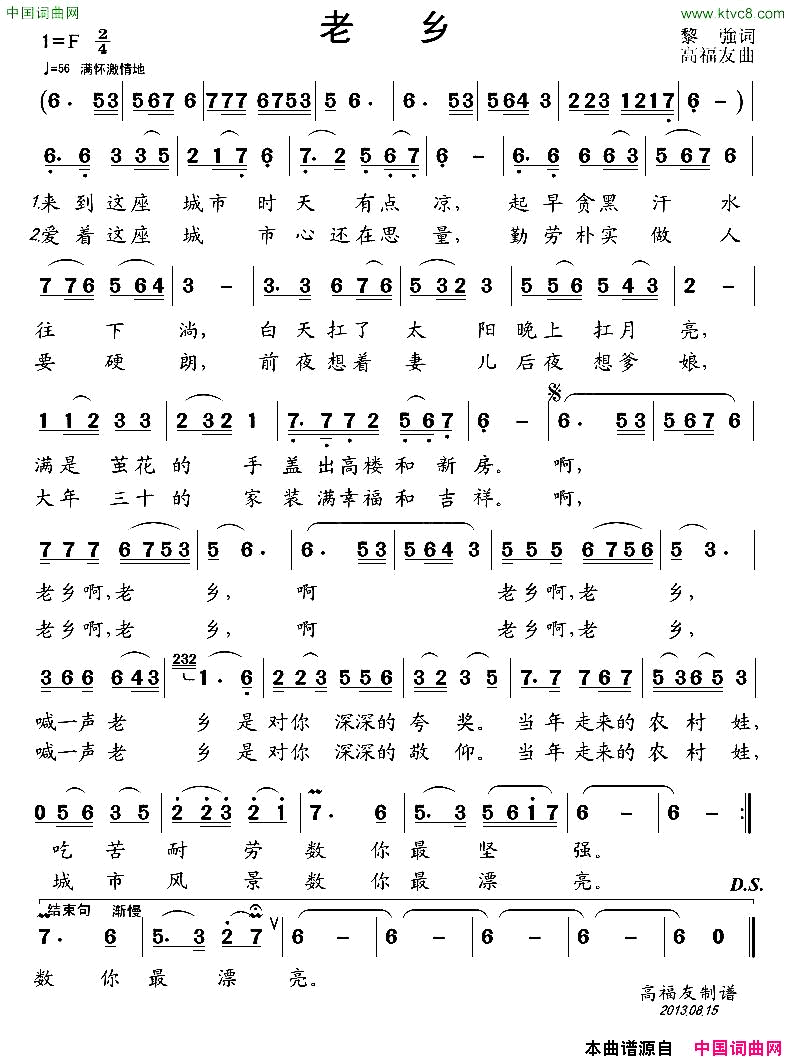 老乡黎強词高福友曲简谱