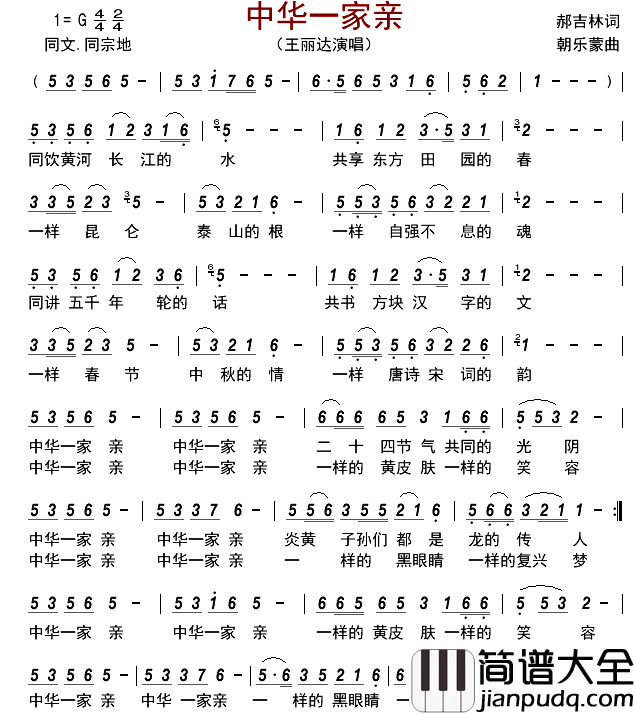 中华一家亲简谱_王丽达演唱_古弓制谱
