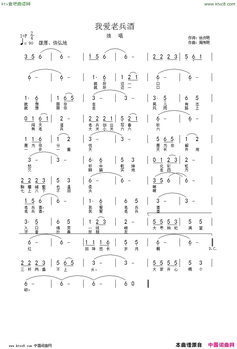 我爱老兵酒简谱