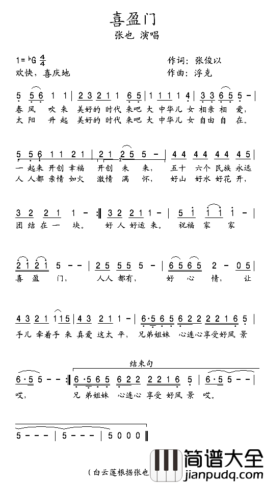 喜盈门简谱_张也演唱
