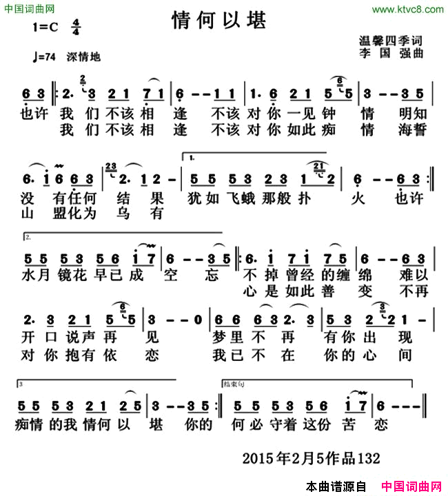 情何以堪简谱_如★歌演唱_温馨四季/李国强词曲