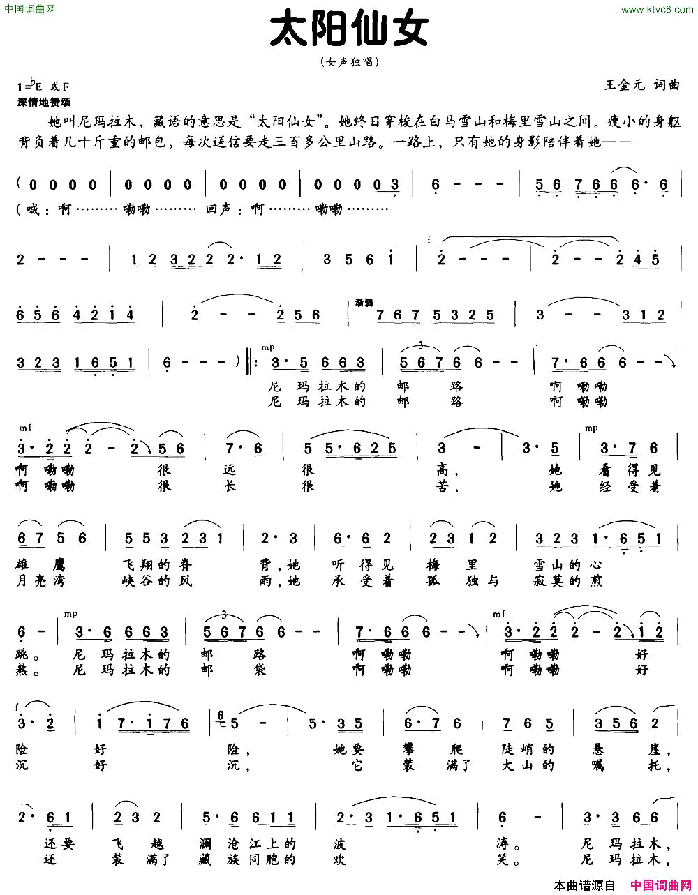 太阳仙女王金元词王金元曲简谱