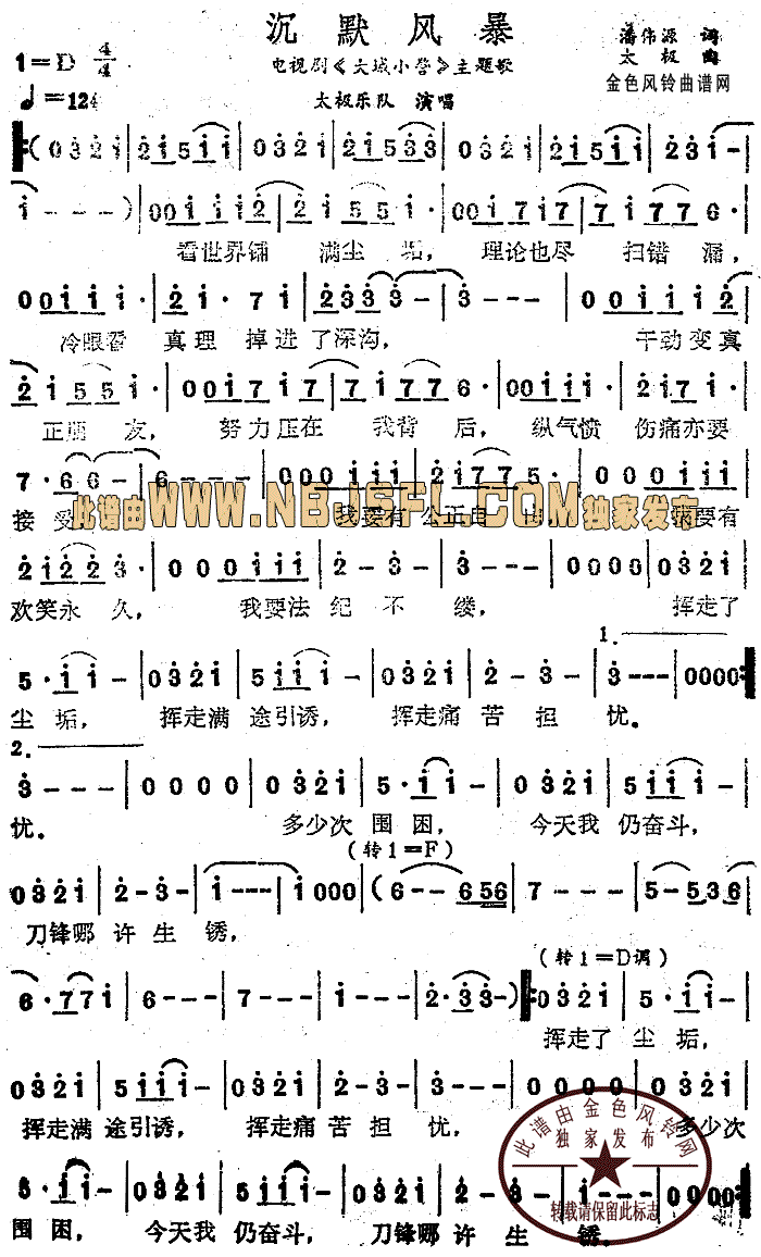 沉默风暴_大城小警_主题歌、粤语简谱_太极乐队演唱
