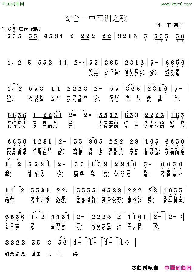 奇台一中军训之歌简谱