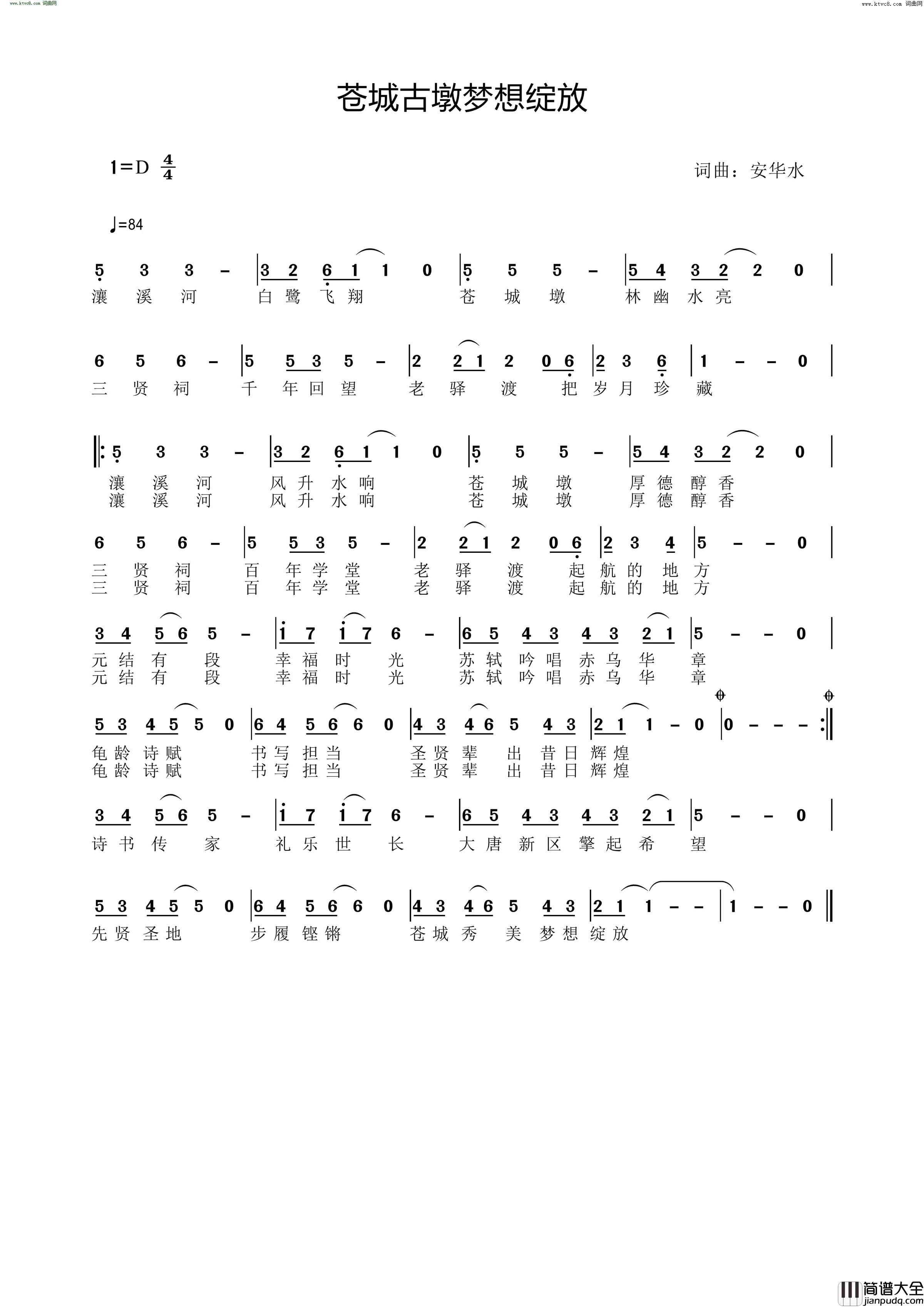 苍城古墩梦想绽放简谱