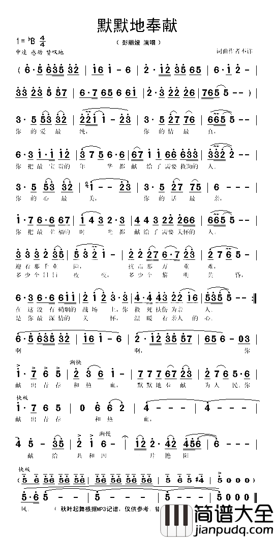 默默地奉献简谱_彭丽媛演唱