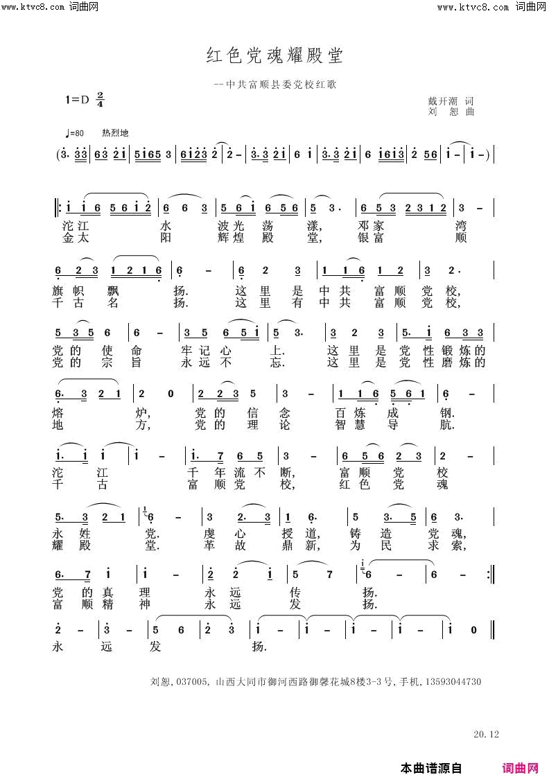 红爸党魂耀殿堂简谱