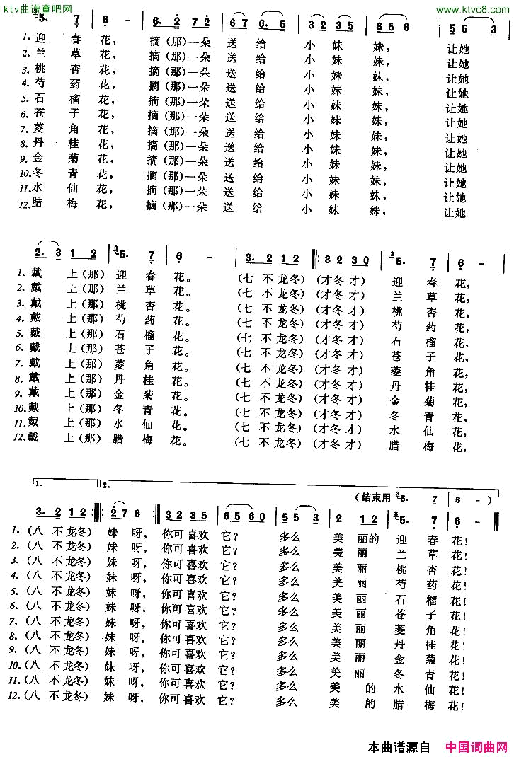 反对花河北民歌简谱