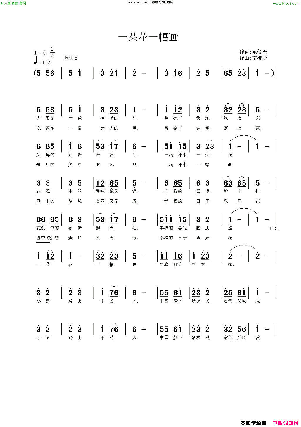 一朵花一幅画简谱