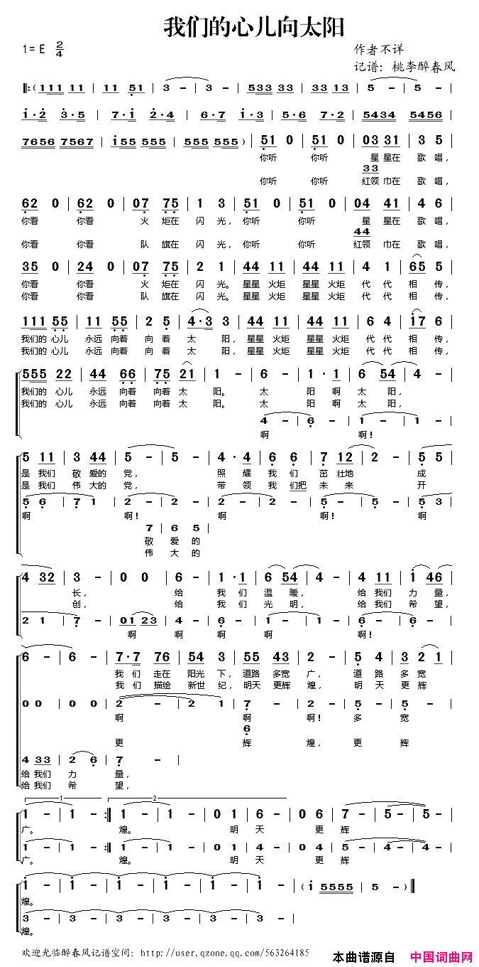 我们的心儿向太阳简谱_儿歌演唱
