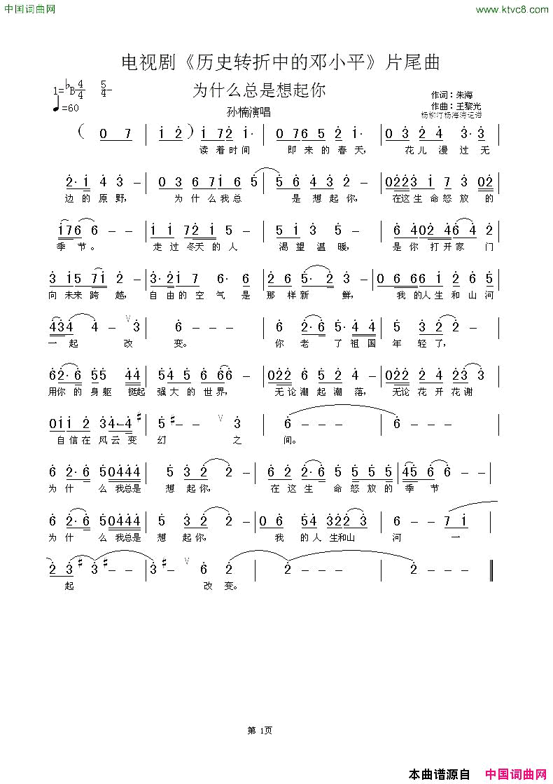 为什么总是想起你电视剧_历史转折中的邓小平_片尾曲简谱_孙楠演唱_朱海/王黎光词曲