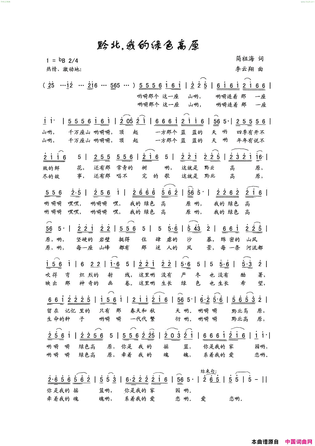 黔北,我的绿色高原简谱