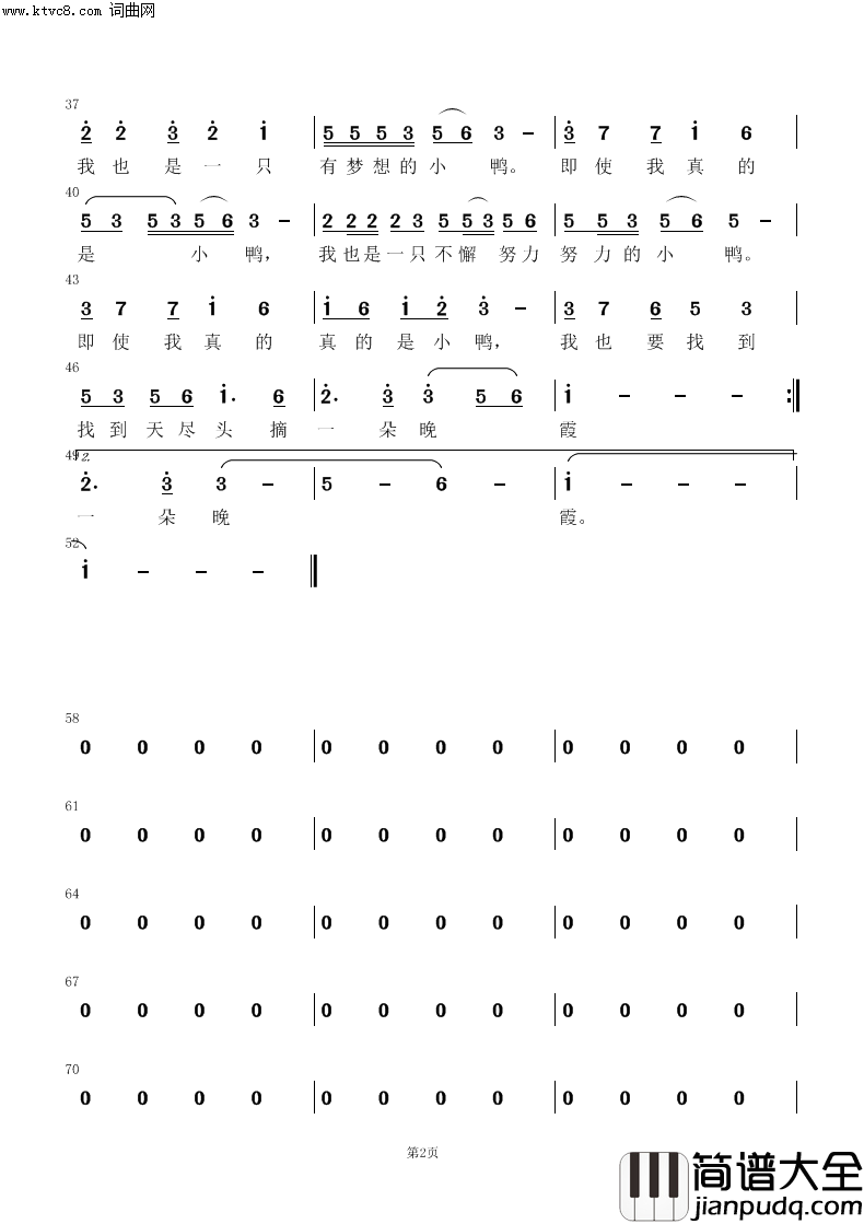 丑小鸭的故事简谱