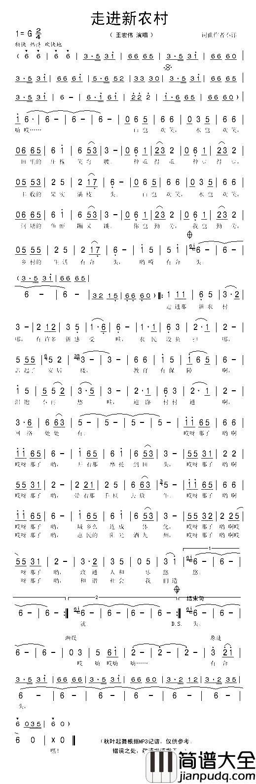 走进新农村简谱_王宏伟演唱