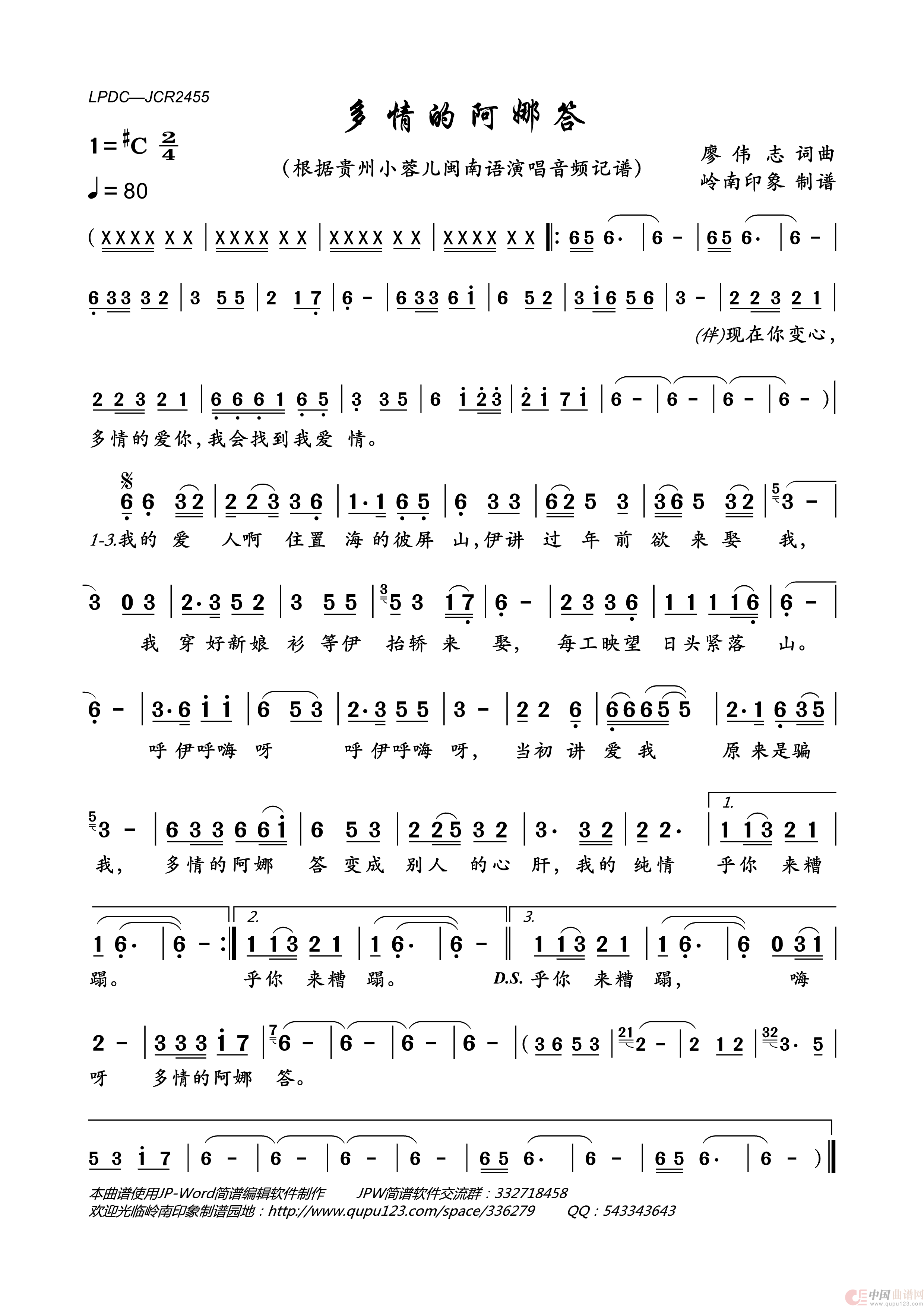 多情的阿娜答简谱_演唱_岭南印象制作曲谱