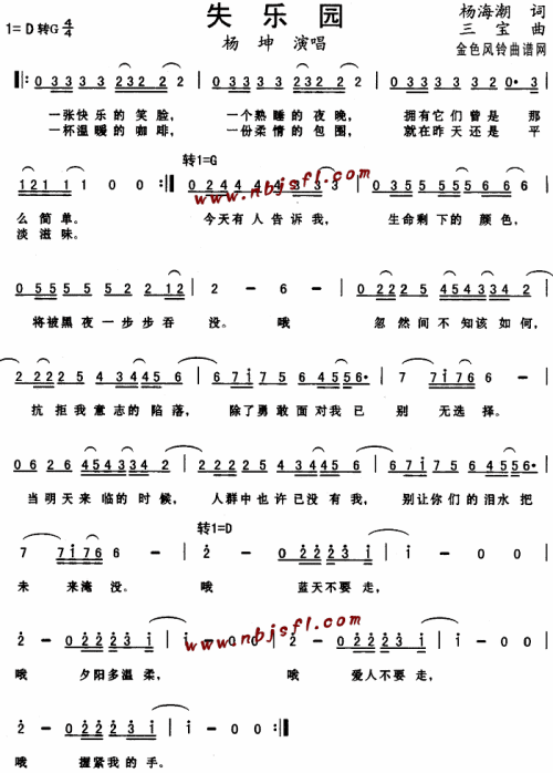 失乐园同名电视剧主题曲__杨坤简谱