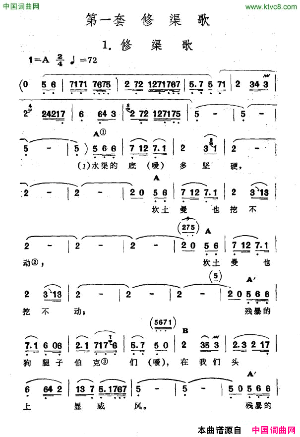 修渠歌新疆伊犁维吾尔民歌第一套_修渠歌_修渠歌新疆伊犁_维吾尔民歌_第一套_修渠歌_简谱