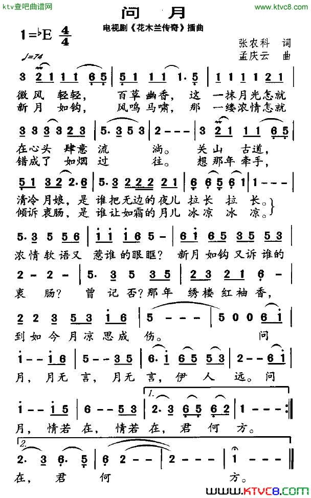 问月电视剧_花木兰传奇_插曲简谱