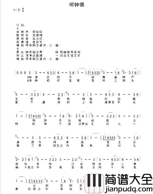 叩钟偈简谱