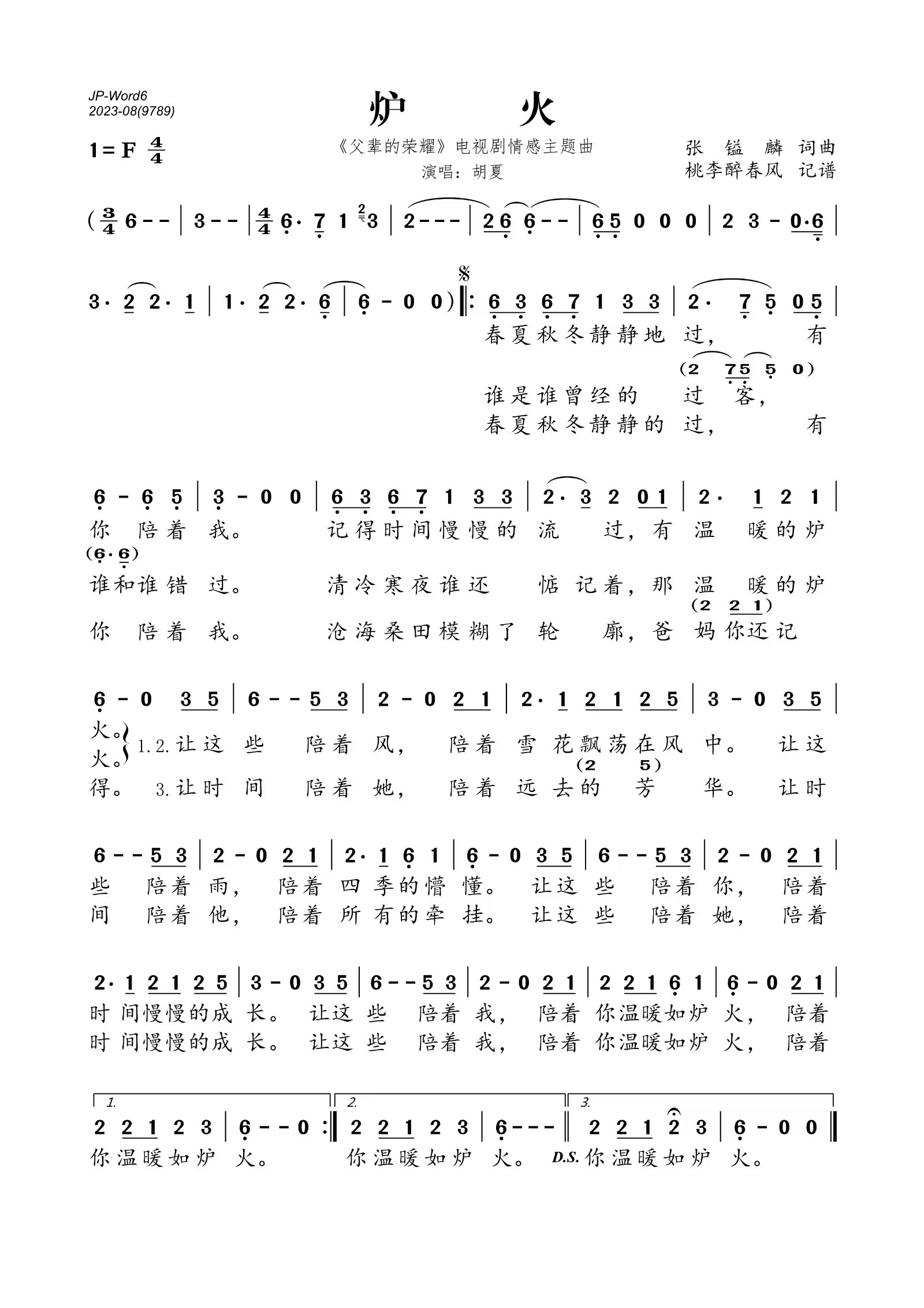 炉火简谱(歌词)_胡夏演唱_电视剧_父辈的荣耀_情感主题曲