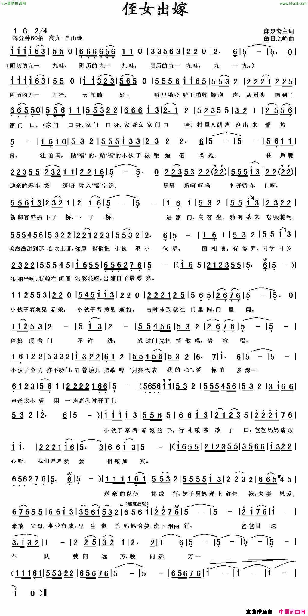 侄女出嫁简谱