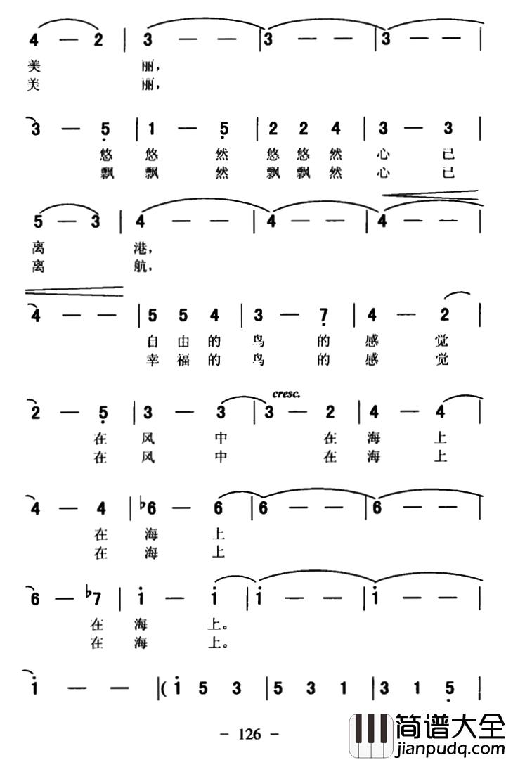 海风亲吻你的美丽简谱