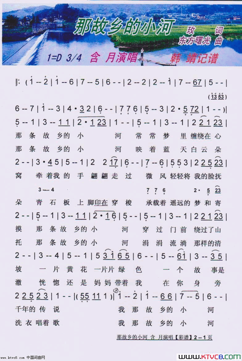那故乡的小河简谱_含月演唱_玫/东方曙光词曲