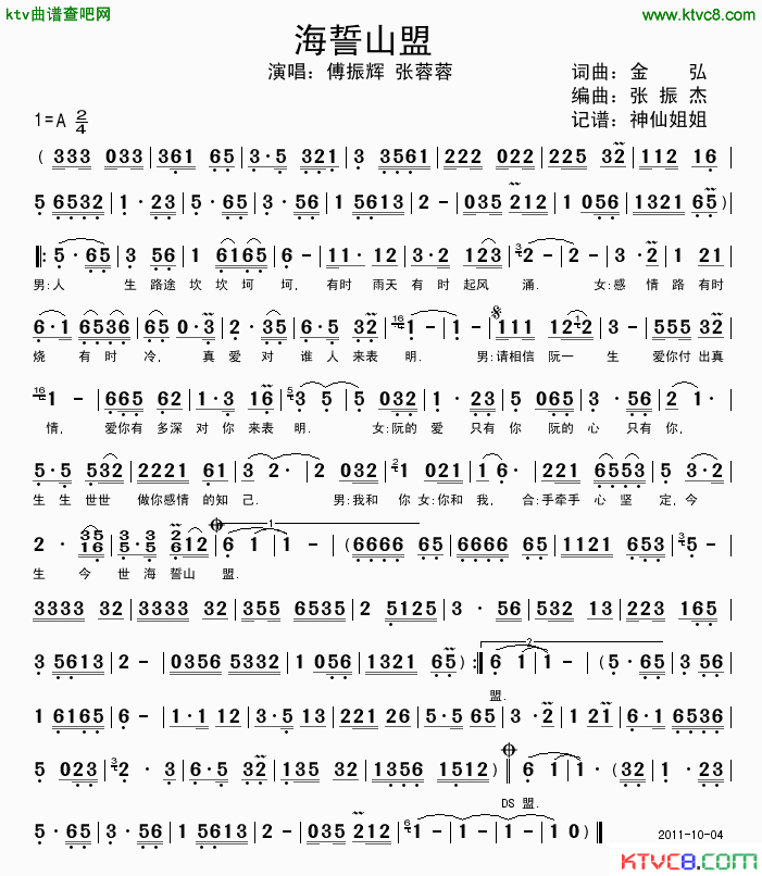 海誓山盟闽南语简谱_傅振辉演唱_金弘/金弘词曲