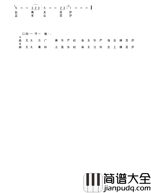 叩钟偈简谱