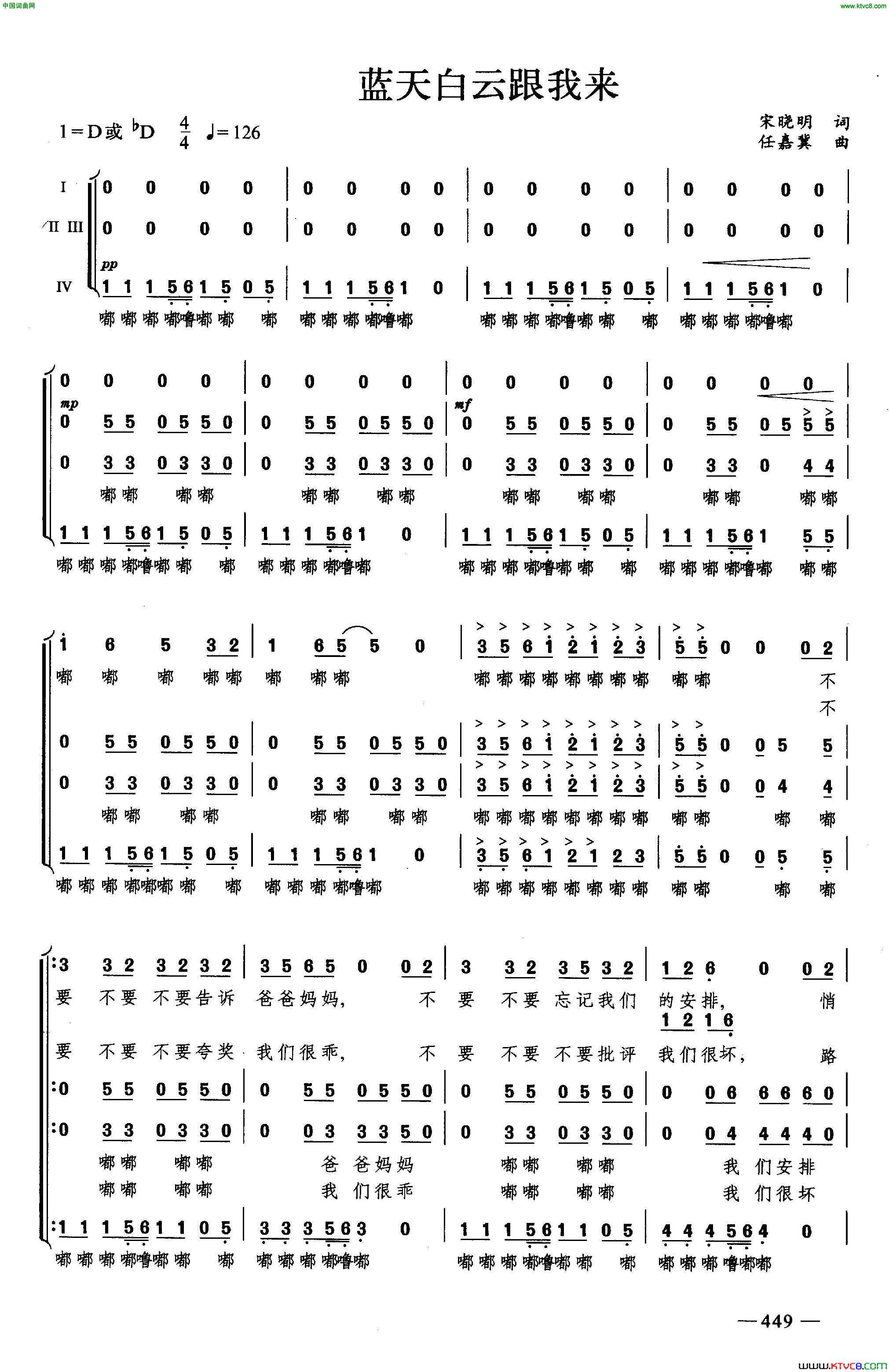 蓝天白云跟我来合唱简谱