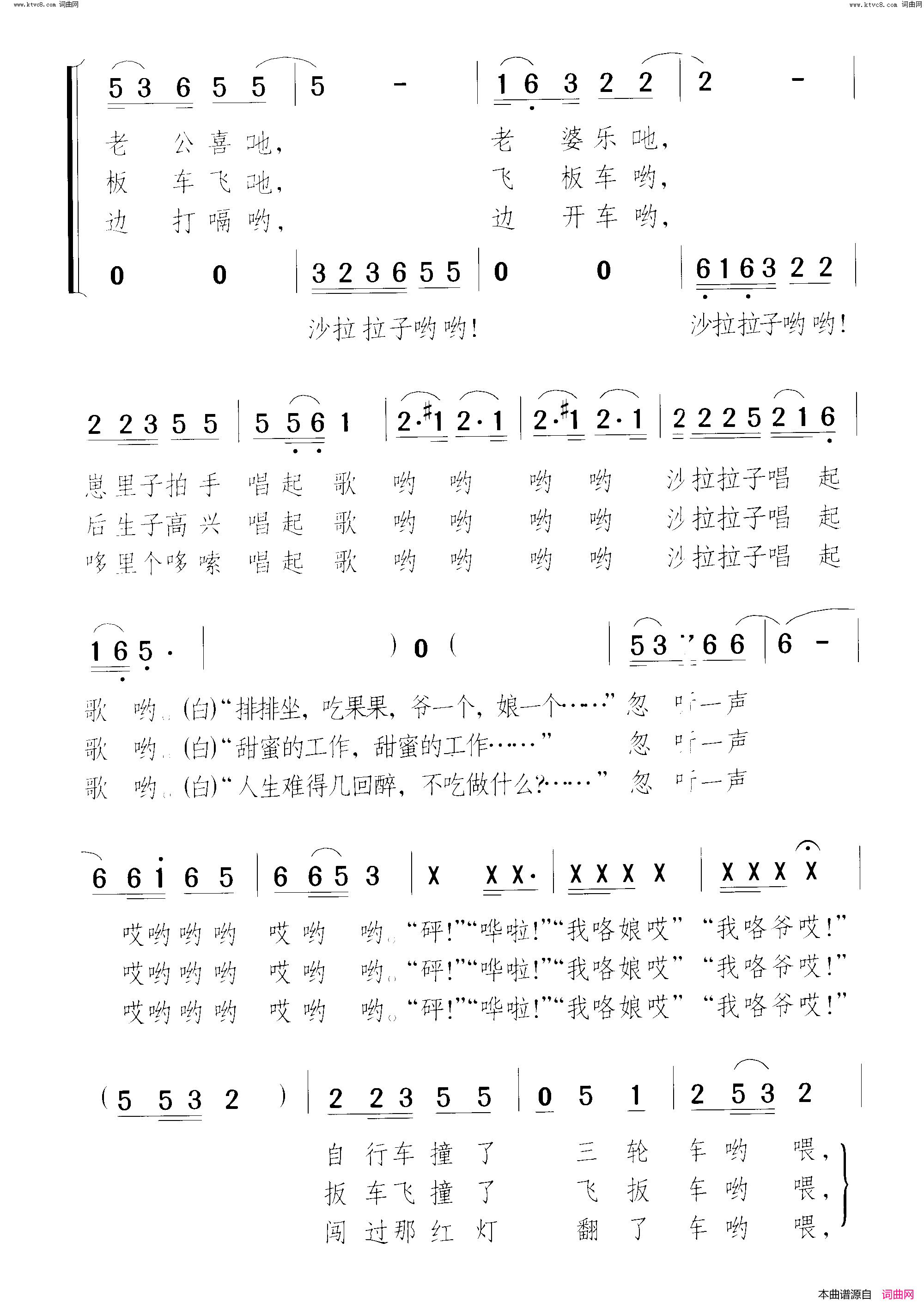 你哇怪哪个简谱