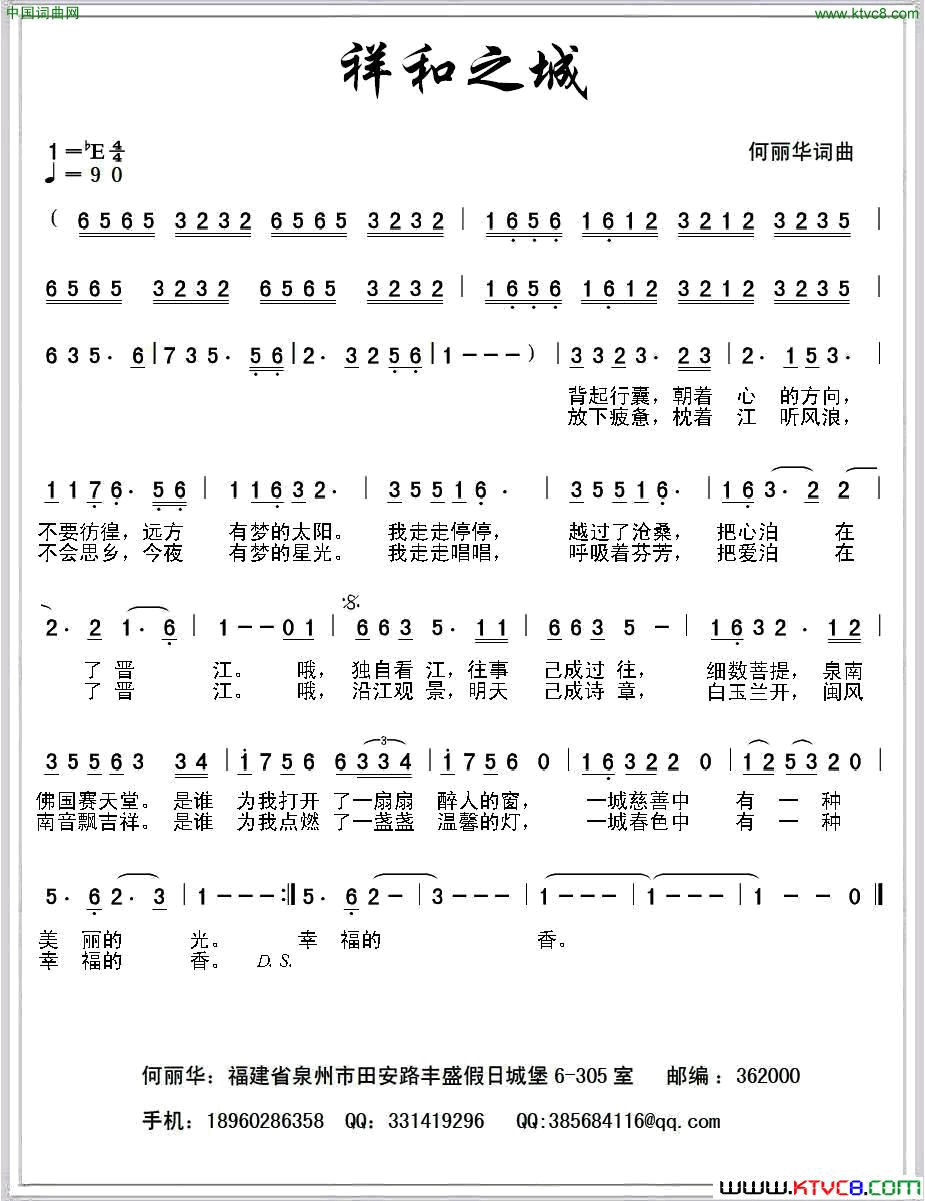 祥和之城简谱