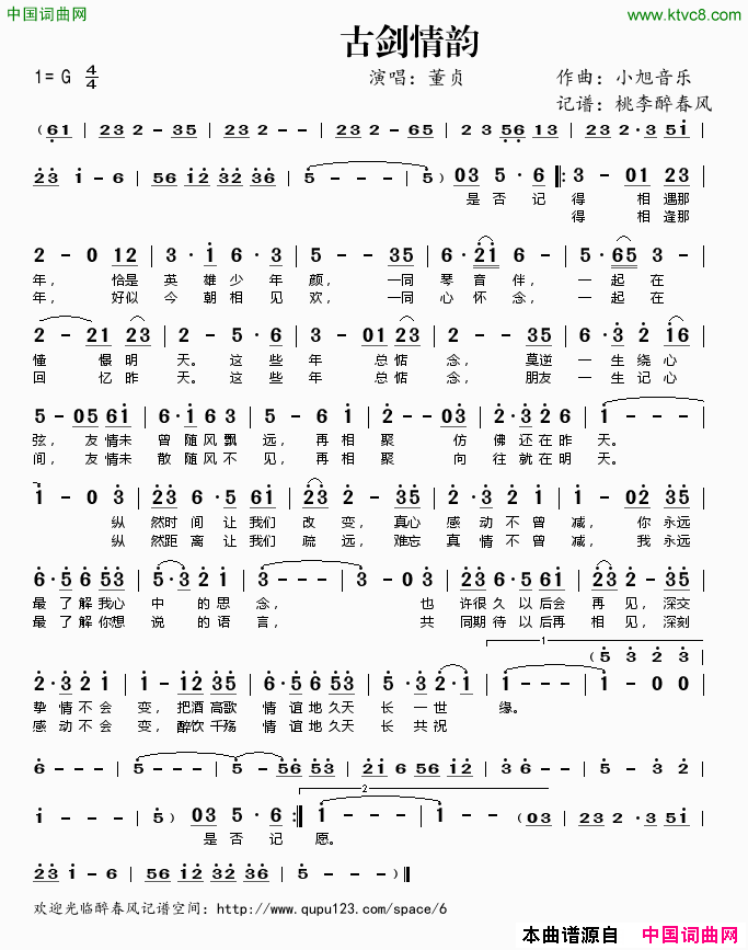 古剑情缘简谱_董贞演唱_作曲：小旭音乐词曲