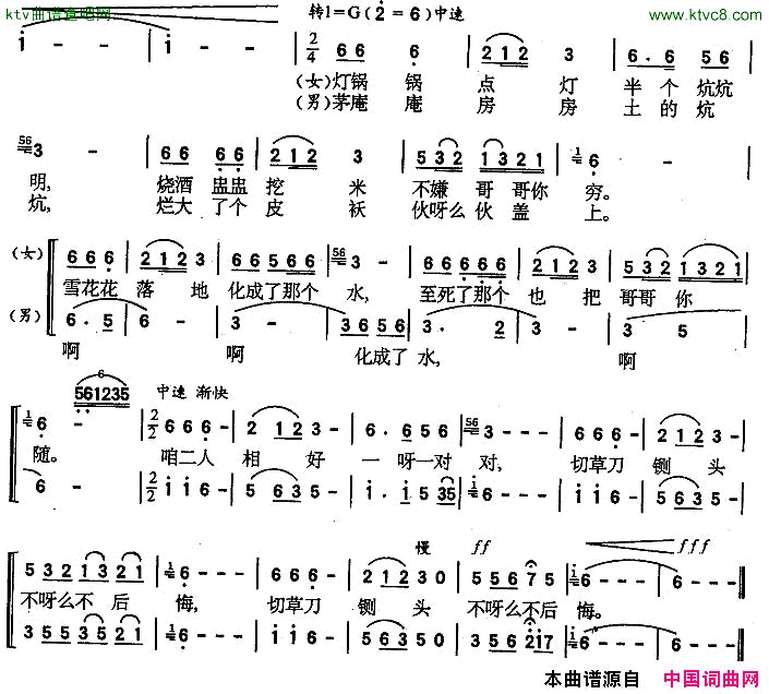 想亲亲山西民歌、张文秀编曲版简谱