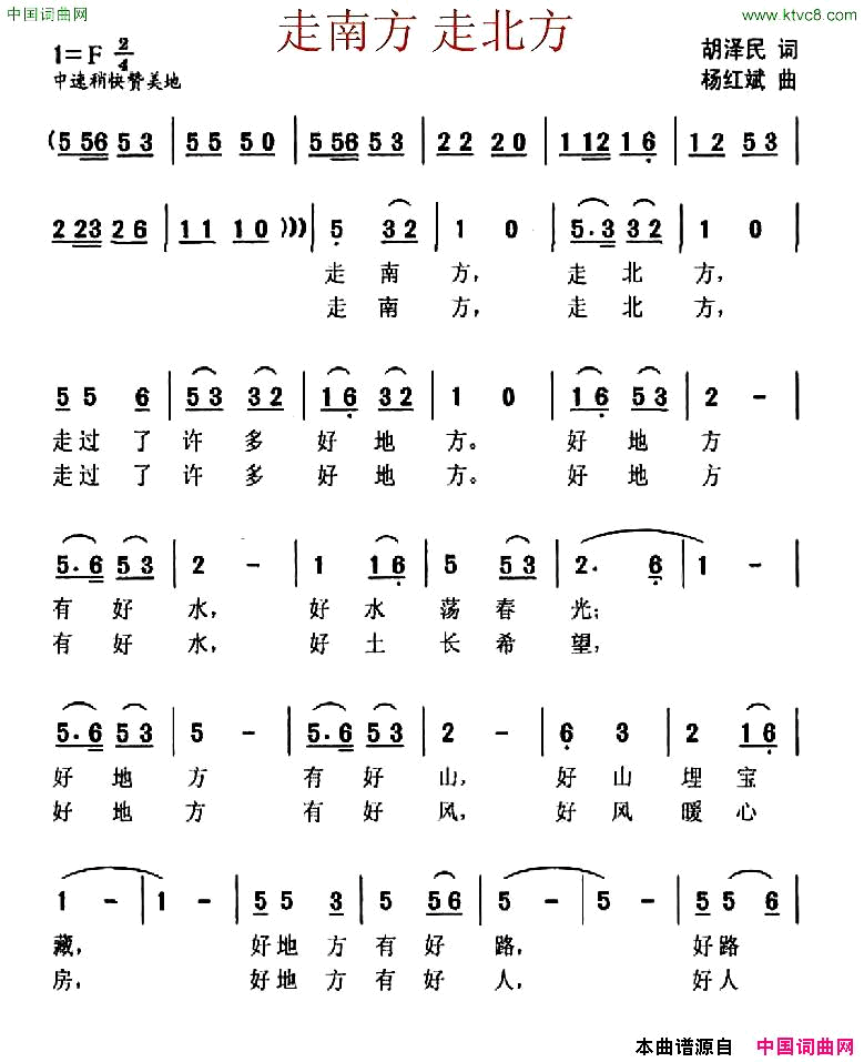 走南方走北方简谱