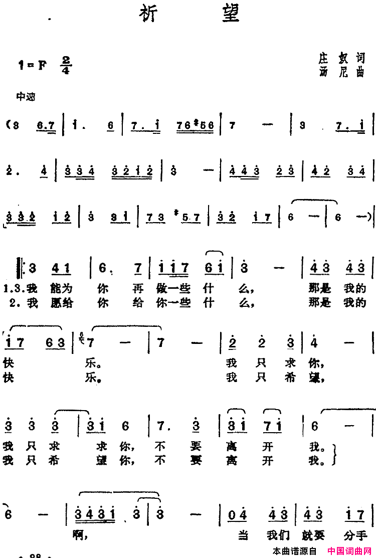 邓丽君演唱金曲:祈望简谱