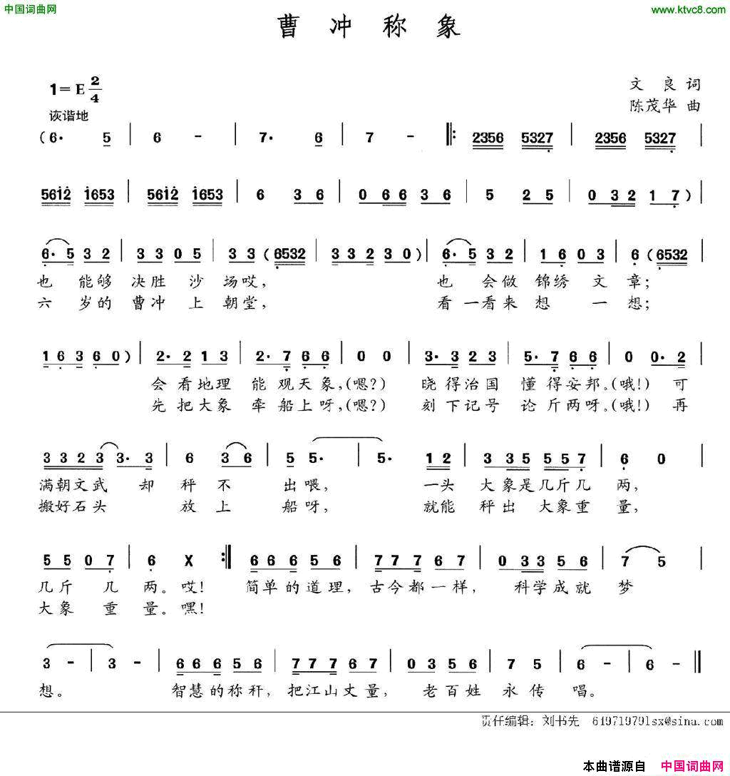 曹冲称象文良词陈茂华曲曹冲称象文良词_陈茂华曲简谱