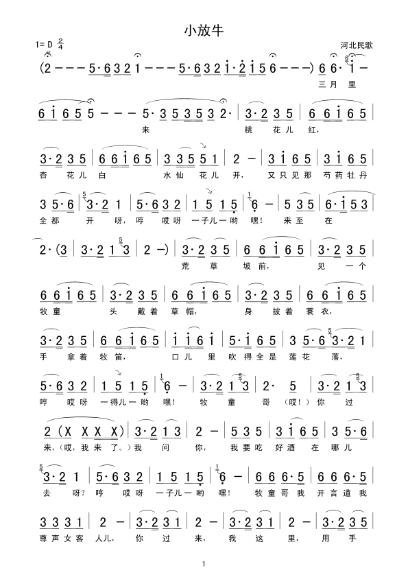 小放牛另版简谱