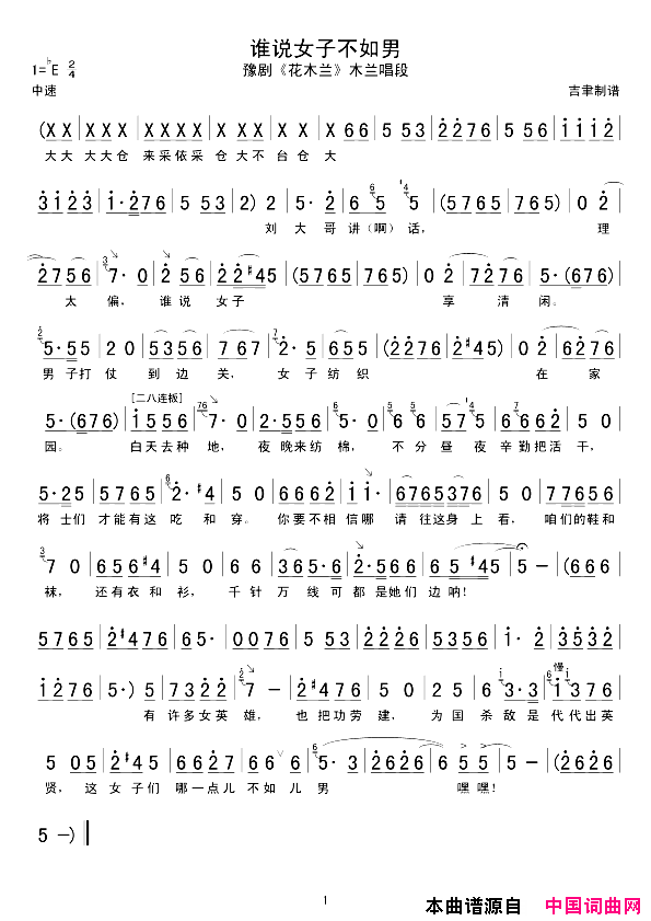 谁说女子不如男简谱