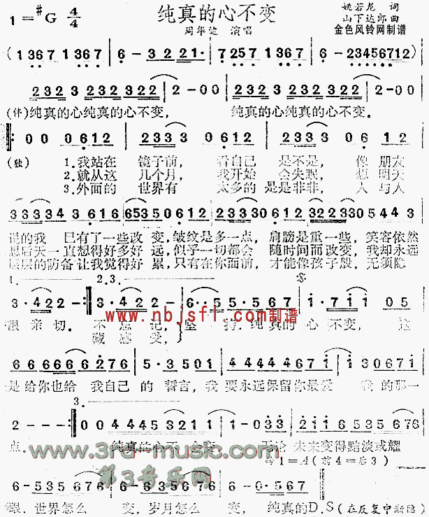 纯真的心不变简谱_周华健演唱