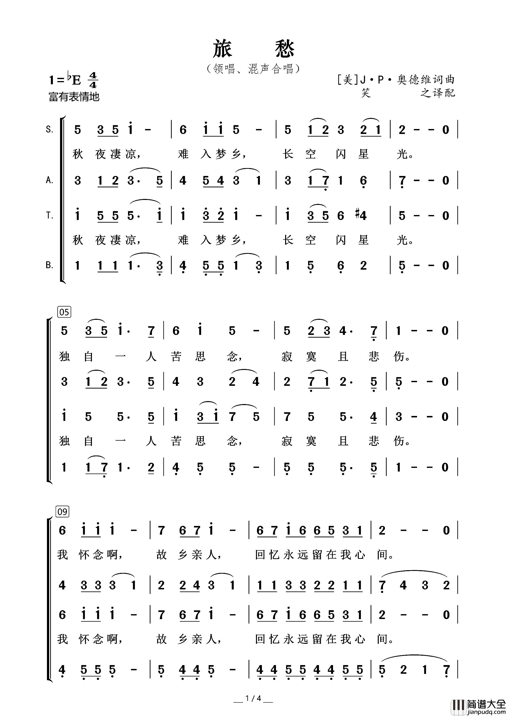 旅愁领唱、混声合唱简谱