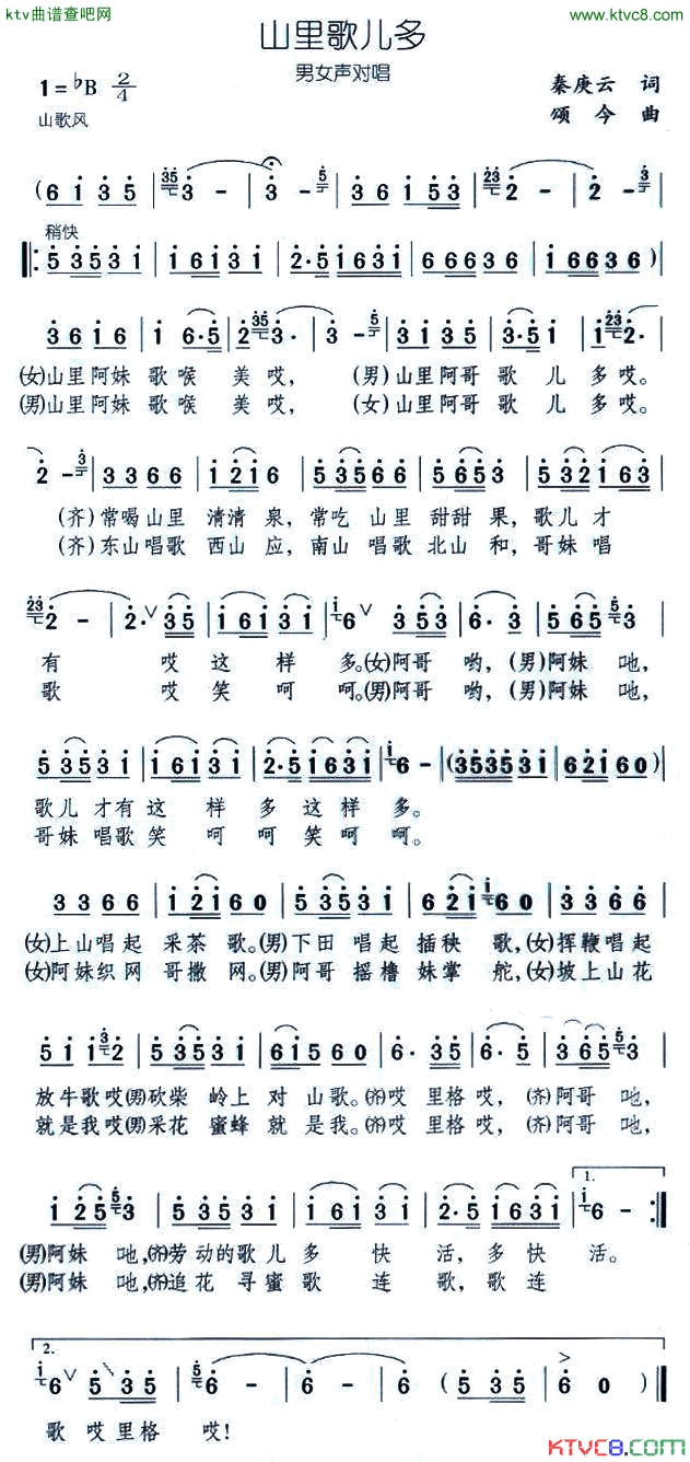 山里歌儿多简谱