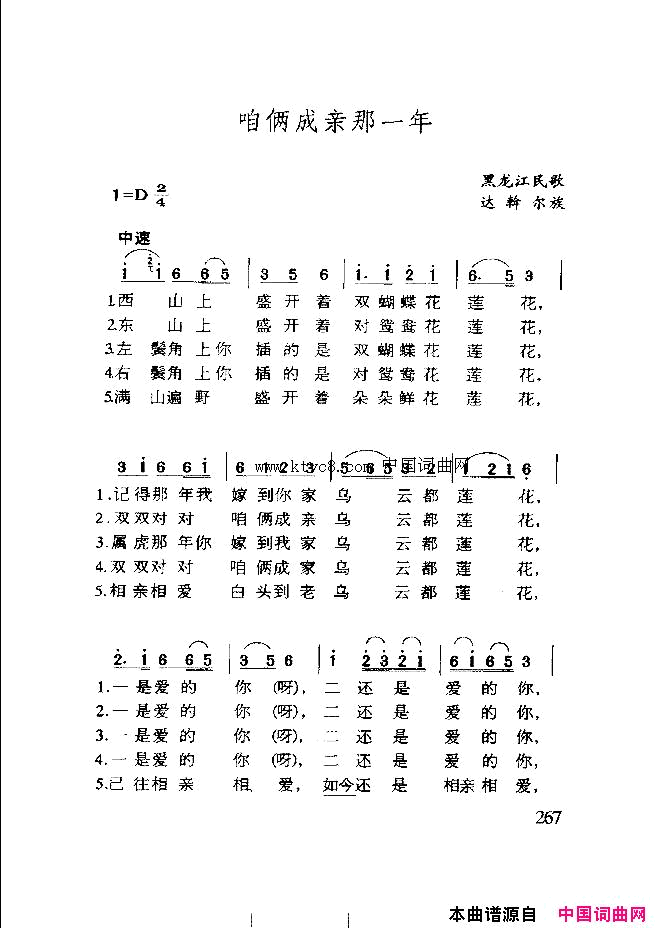 咱们成亲那一年简谱