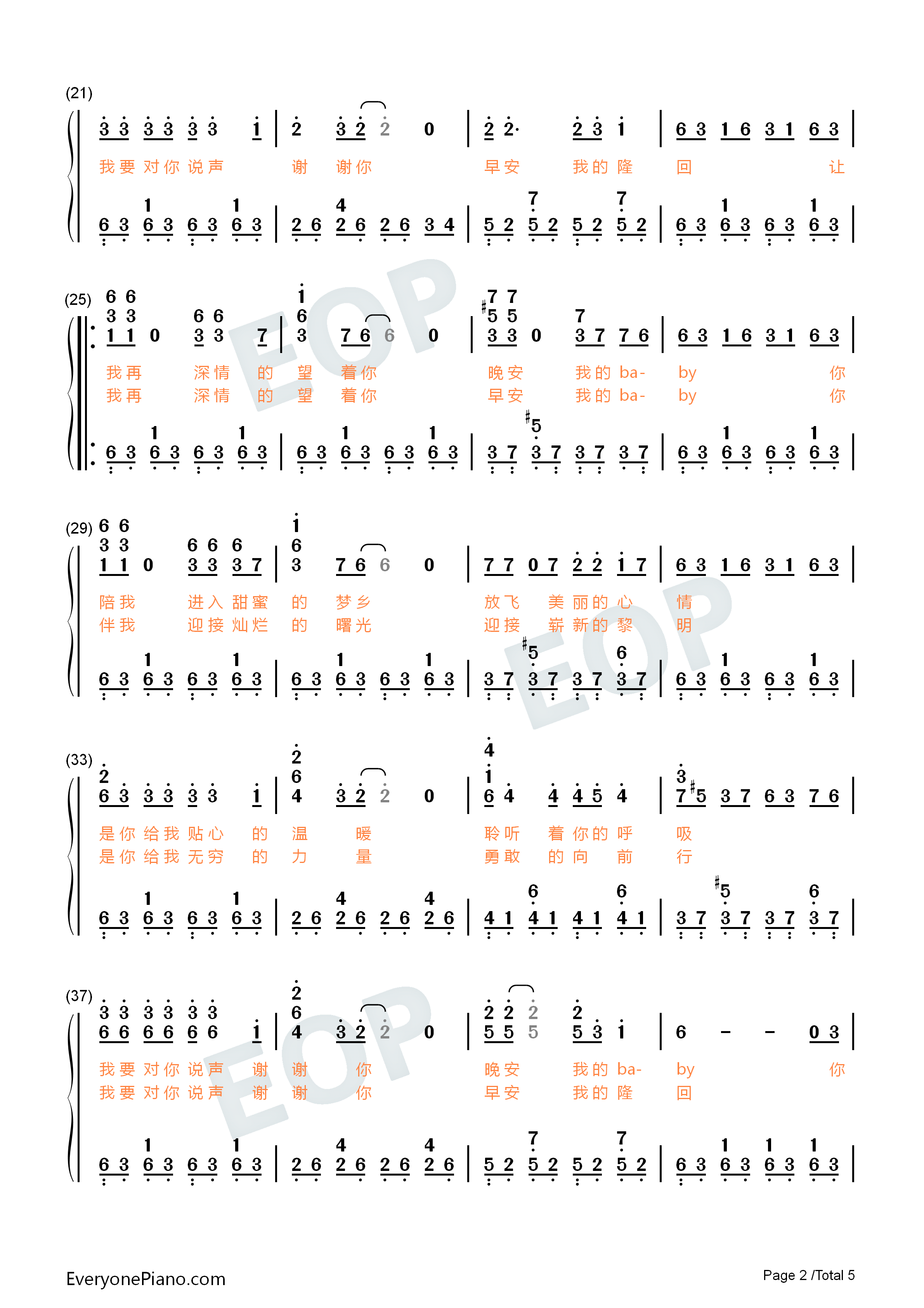 早安隆回钢琴简谱_袁树雄演唱