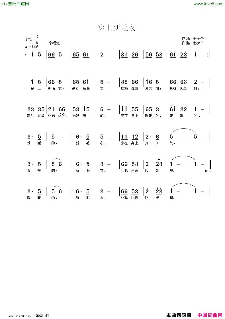 穿上新毛衣简谱
